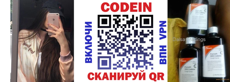 Codein напиток Lean (лин) Видное